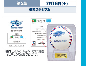 第2戦　7月16日（土） 横浜スタジアム