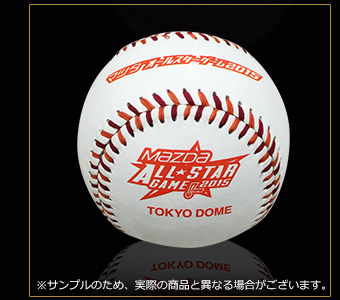 マツダオールスターゲーム2015 試合球（東京ドーム）※サンプルのため、実際の商品と異なる場合がございます。