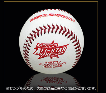 マツダオールスターゲーム2015 試合球（東京ドーム＋MAZDA Zoom-Zoom スタジアム広島）※サンプルのため、実際の商品と異なる場合がございます。