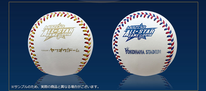 マツダオールスターゲーム2016 試合球 2個セット ※サンプルのため、実際の商品と異なる場合がございます。