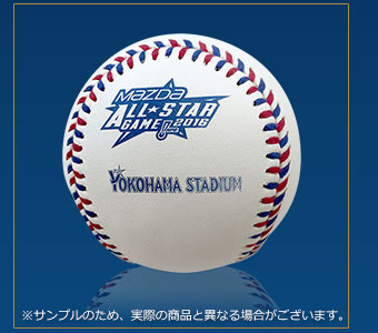 マツダオールスターゲーム2016 試合球（横浜スタジアム）※サンプルのため、実際の商品と異なる場合がございます。