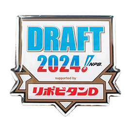 2024ドラフト会議 ピンバッジ