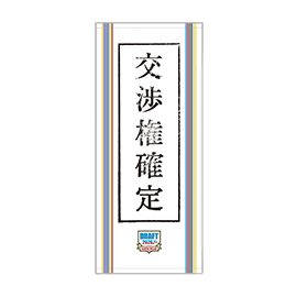 2026ドラフト会議 フェイスタオル