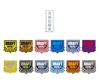 2026ドラフト会議 シークレットステッカー