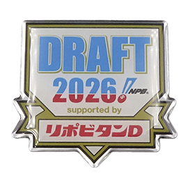 2026ドラフト会議 ピンバッジ
