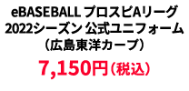 BASEBALL プロスピAリーグ2022シーズン 公式ユニフォーム （広島東洋カープ） ¥7,150
