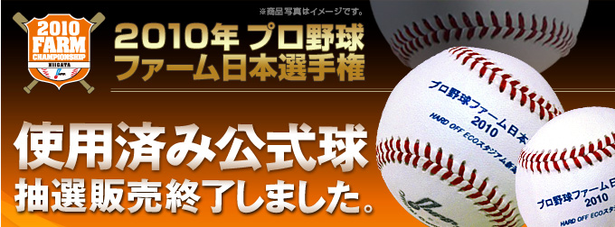 NPBオフィシャルオンラインショップ