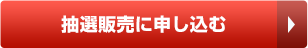 受付中