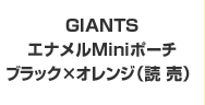 GIANTS　エナメルMiniポーチ　ブラック×オレンジ（読売）