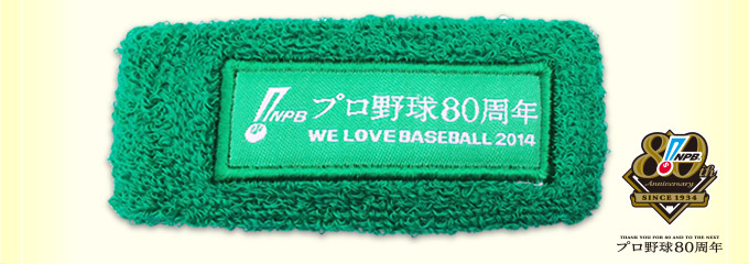 2014グリーンリストバンド