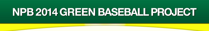 NPB 2014 GREEN BASEBALL PROJECT