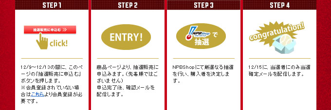 NPBオフィシャルオンラインショップ