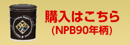 ご購入はこちら