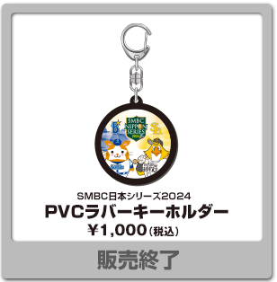 PVCラバーキーホルダー