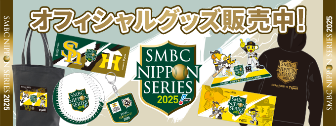 オフィシャルグッズ販売中！