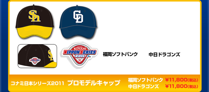 ソフトバンクホークス　帽子　キャップ　日本シリーズ　グッズ　プロ野球　限定　応援