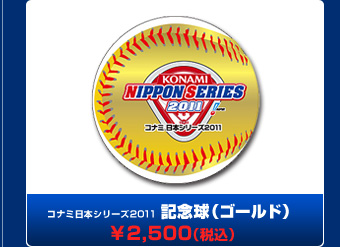 コナミ日本シリーズ2011 金のミニVメガホン