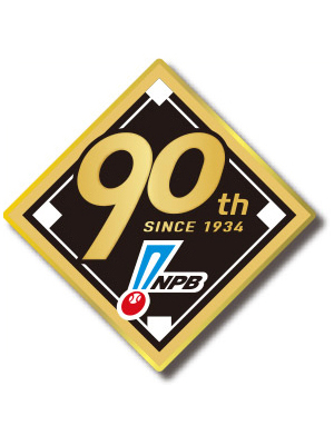 プロ野球90年記念 ピンバッジ