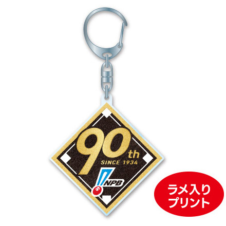 プロ野球90年記念 メタルアクリルキーホルダー