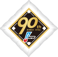 プロ野球90年記念 クッション