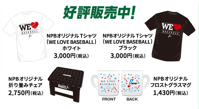 第一弾好評発売中