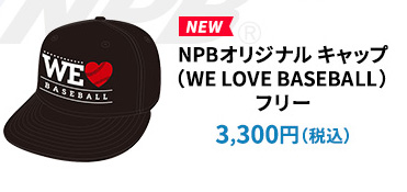 NPBオリジナルマスクフリー