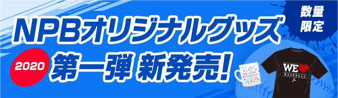 2020年オリジナルグッズ