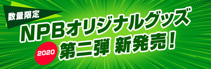 2020年オリジナルグッズ