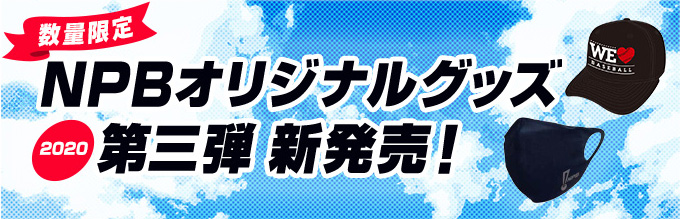 2020年オリジナルグッズ