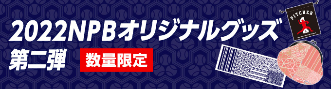 2022年オリジナルグッズ第二弾