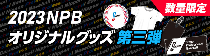 2023年オリジナルグッズ第三弾