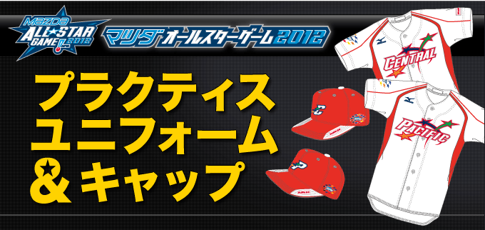 Oサイズ ミズノプロ マツダオールスターゲーム 2013 セントラル オーセンティック プラクティスユニフォーム NPB 背番号79 Amazon.co.jp: Oサイズ プロ オールスターゲーム 2013