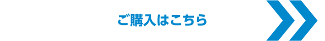 ありがとう！ブルーリストバンド購入はこちらボタン