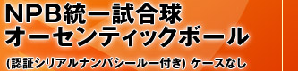 NPBオフィシャルオンラインショップ