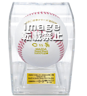 SMBC日本シリーズ2018 第1戦使用済み試合球