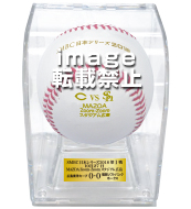 SMBC日本シリーズ2018 第2戦使用済み試合球