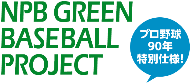 NPB Green Baseball Project