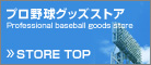 プロ野球グッズストア