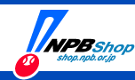 NPBショップ