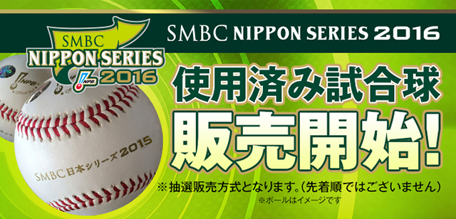 NPBオフィシャルオンラインショップ 