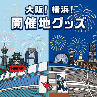 特集】マイナビオールスターゲーム2025 - NPBオフィシャルオンライン