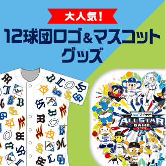 特集】マイナビオールスターゲーム2025 - NPBオフィシャルオンライン