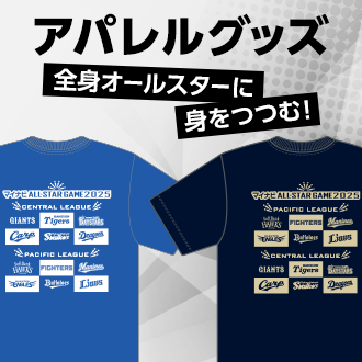 特集】マイナビオールスターゲーム2025 - NPBオフィシャル