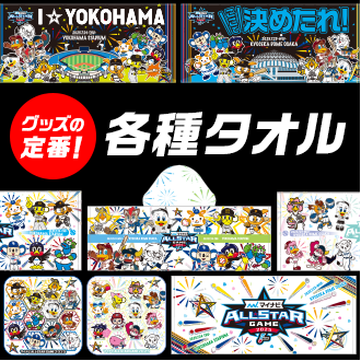 特集】マイナビオールスターゲーム2025 - NPBオフィシャル