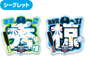マイナビオールスターゲーム2025　ナップサック 受注販売】マイナビオールスターゲーム2025 レプリカ