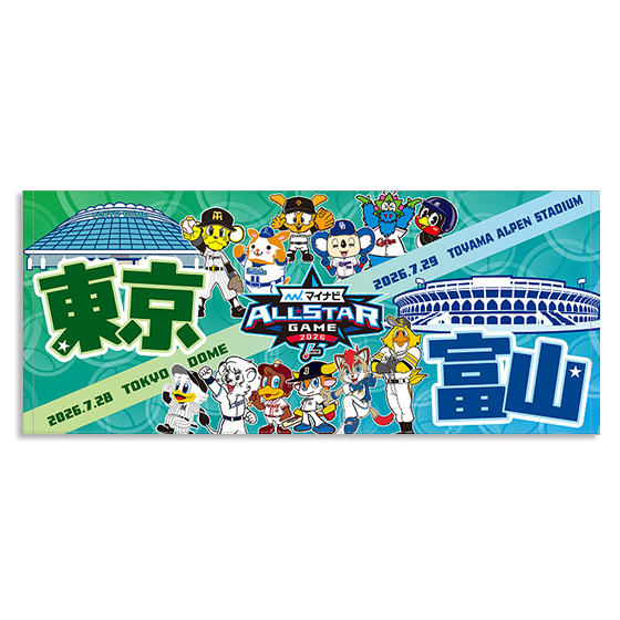 特集】マイナビオールスターゲーム2026 - NPBオフィシャルオンライン
