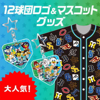 特集】マイナビオールスターゲーム2026 - NPBオフィシャルオンライン
