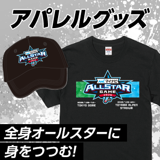 特集】マイナビオールスターゲーム2026 - NPBオフィシャルオンライン