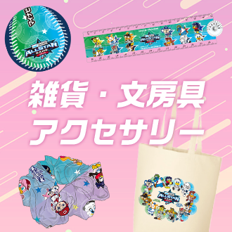 特集】マイナビオールスターゲーム2026 - NPBオフィシャルオンライン