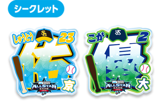 特集】マイナビオールスターゲーム2026 - NPBオフィシャルオンライン